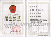 豐寧壩上旅游業營業執照